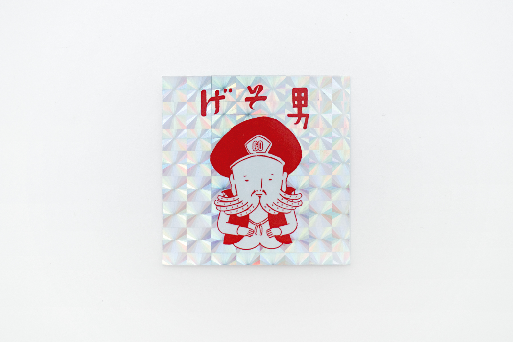 エンドーのげそ天