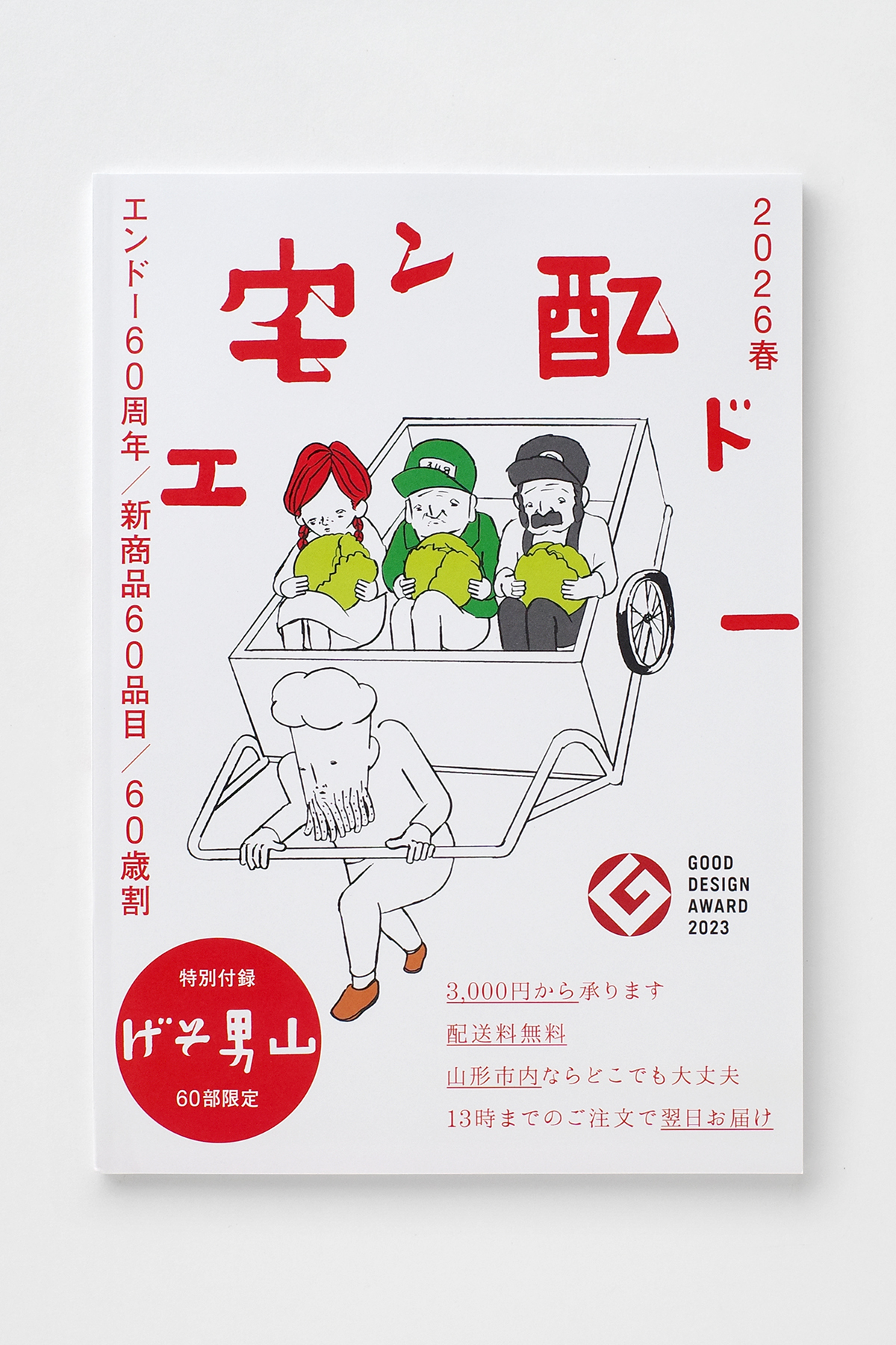 エンドーのげそ天