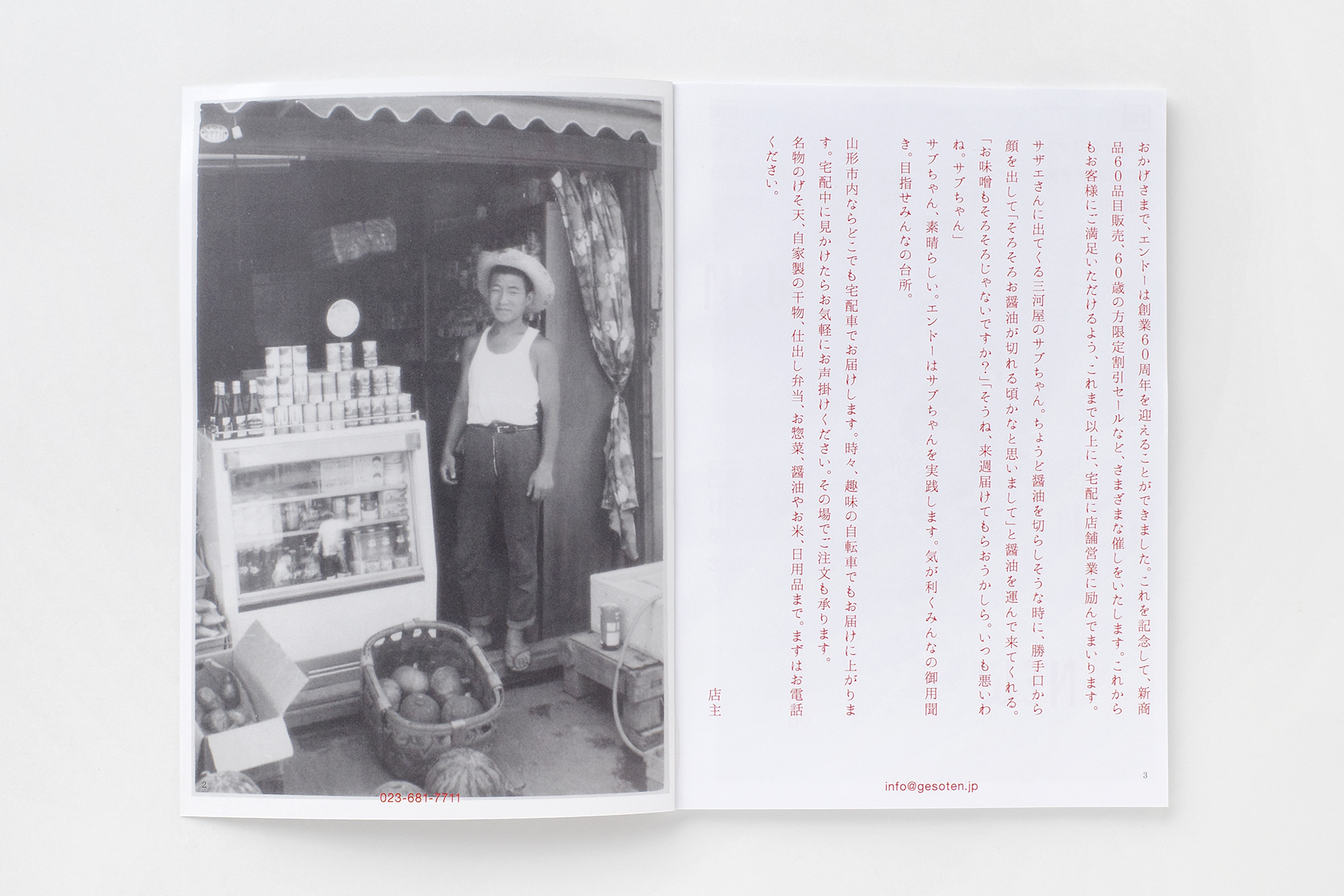 エンドーのげそ天