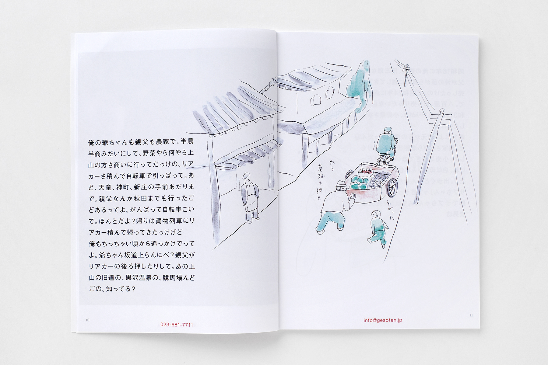 エンドーのげそ天