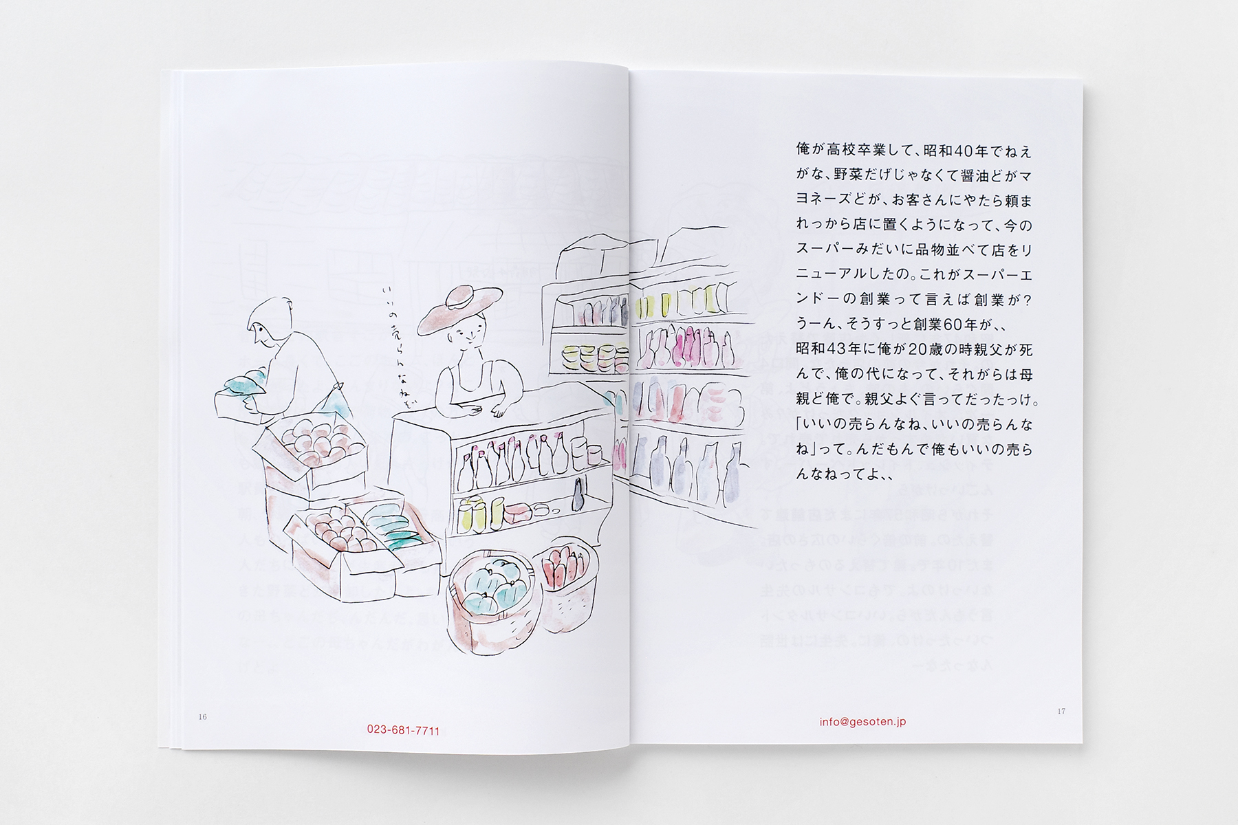 エンドーのげそ天