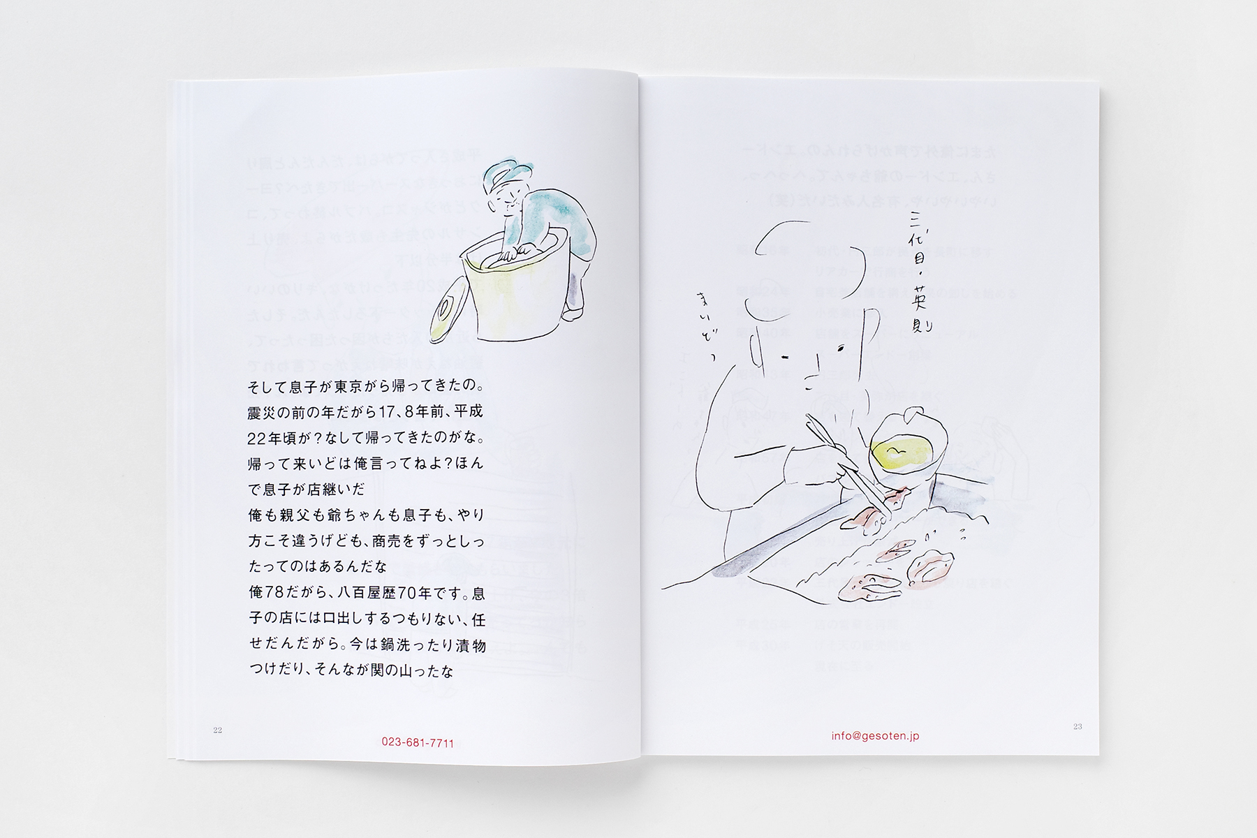 エンドーのげそ天