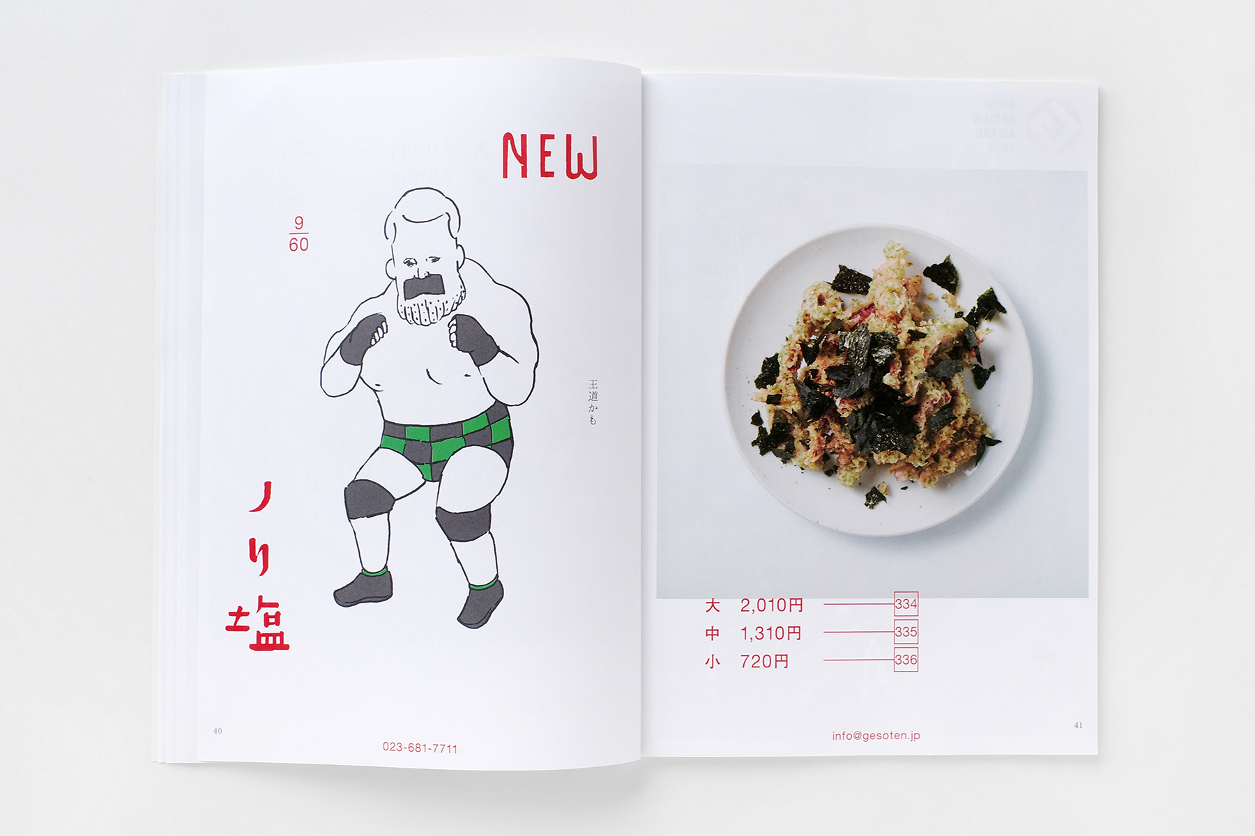 エンドーのげそ天