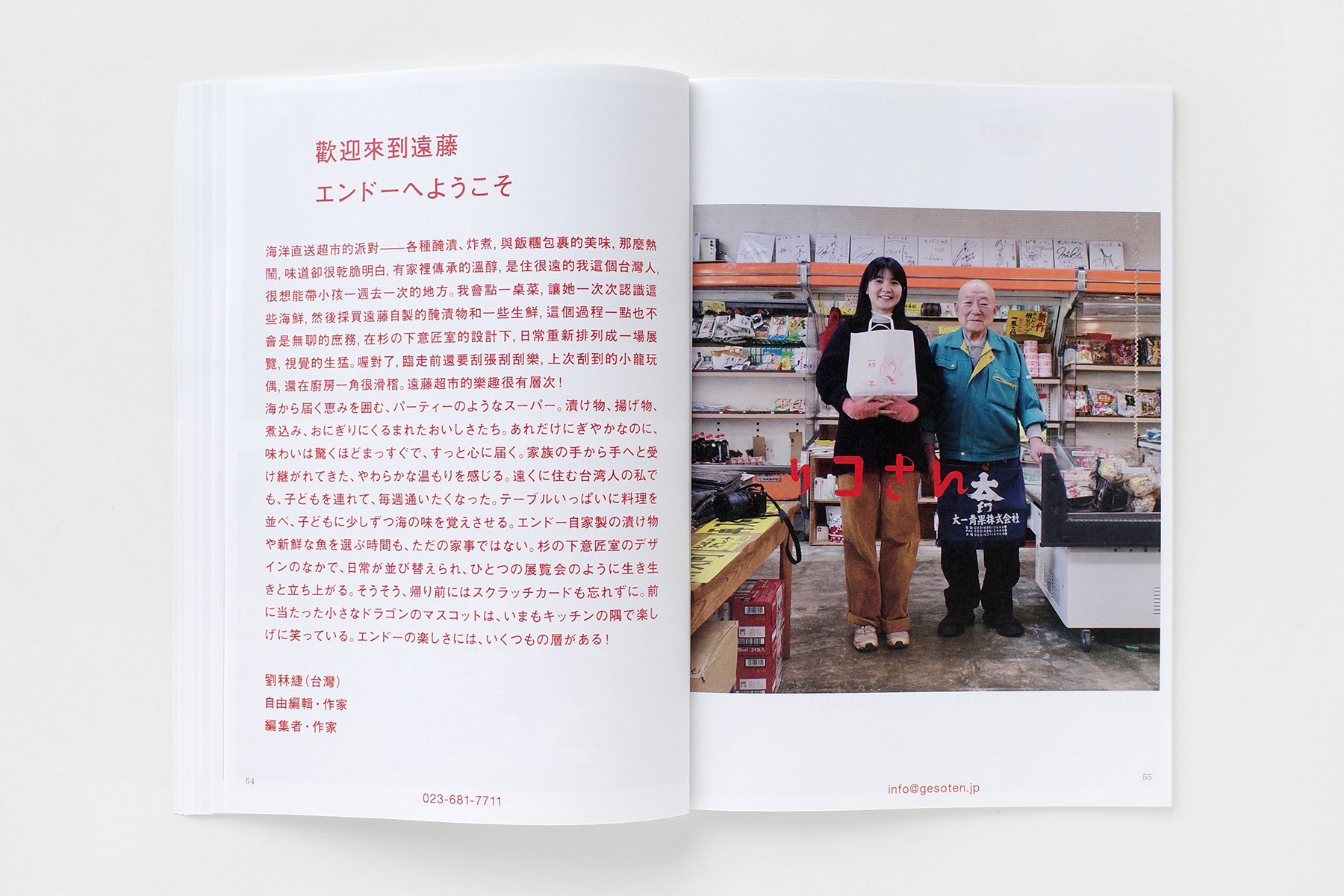 エンドーのげそ天