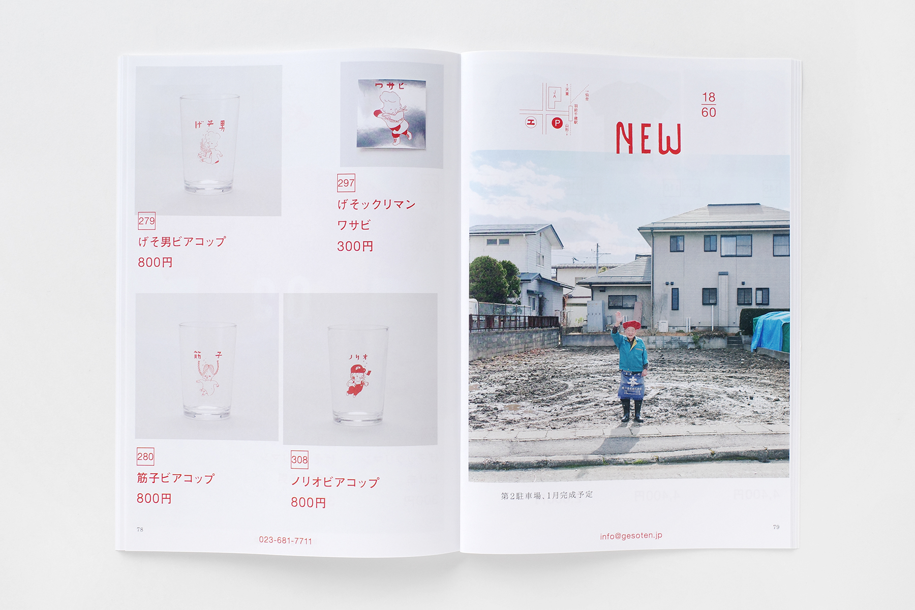 エンドーのげそ天