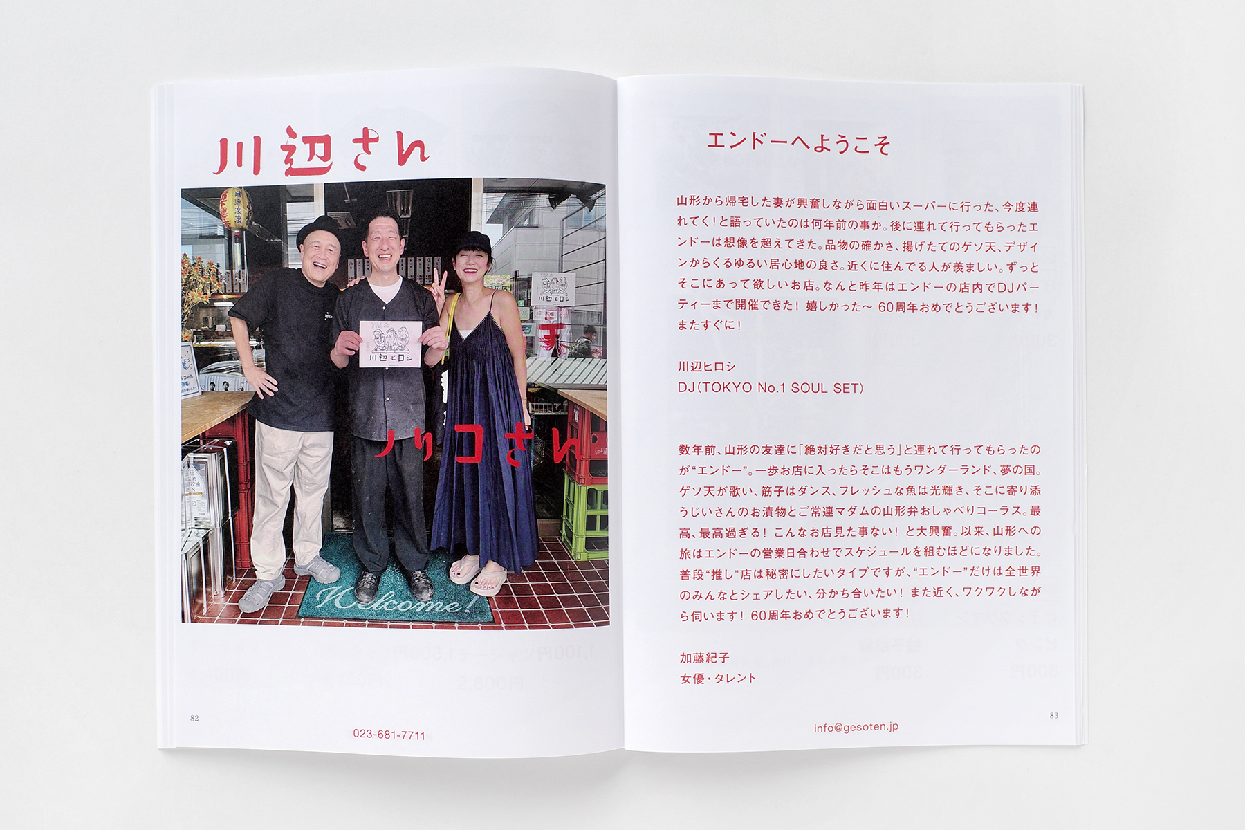 エンドーのげそ天