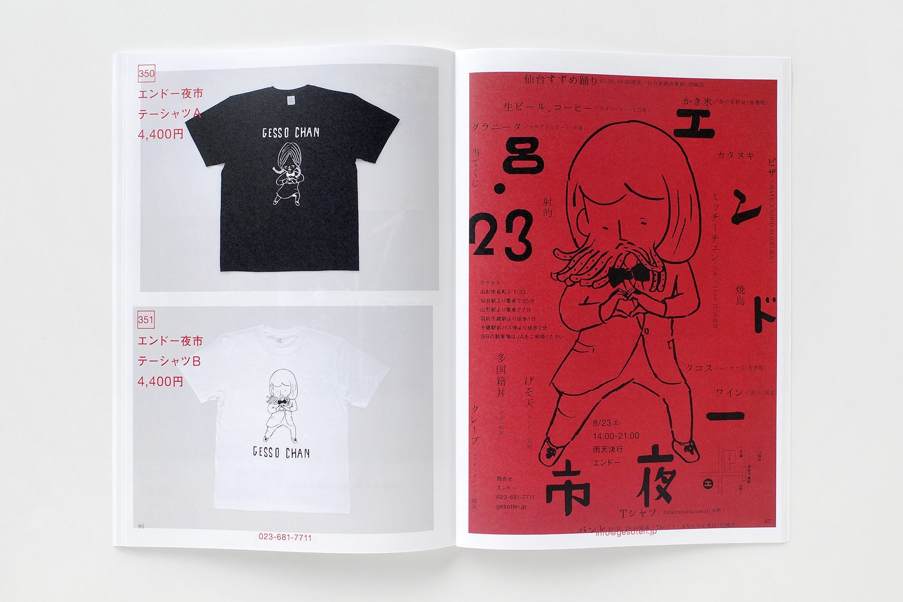 エンドーのげそ天