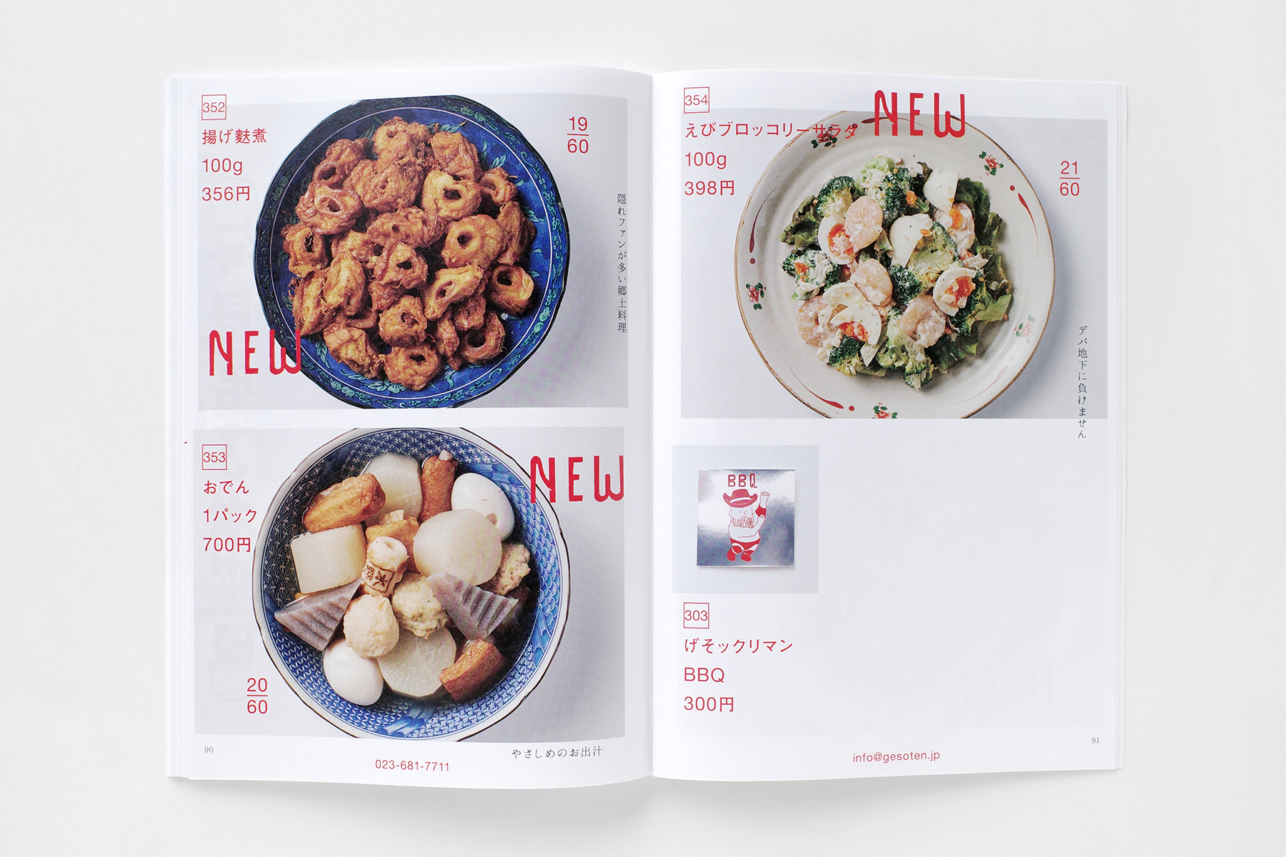 エンドーのげそ天