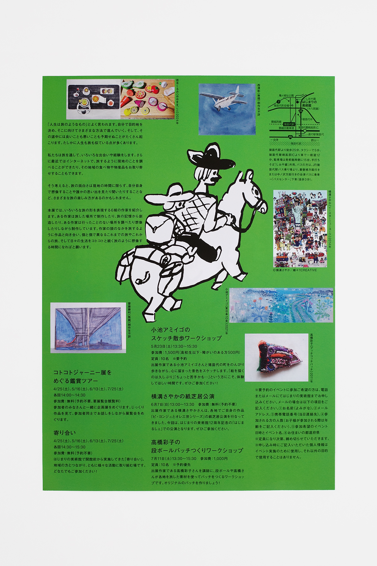 コトコトジャーニー