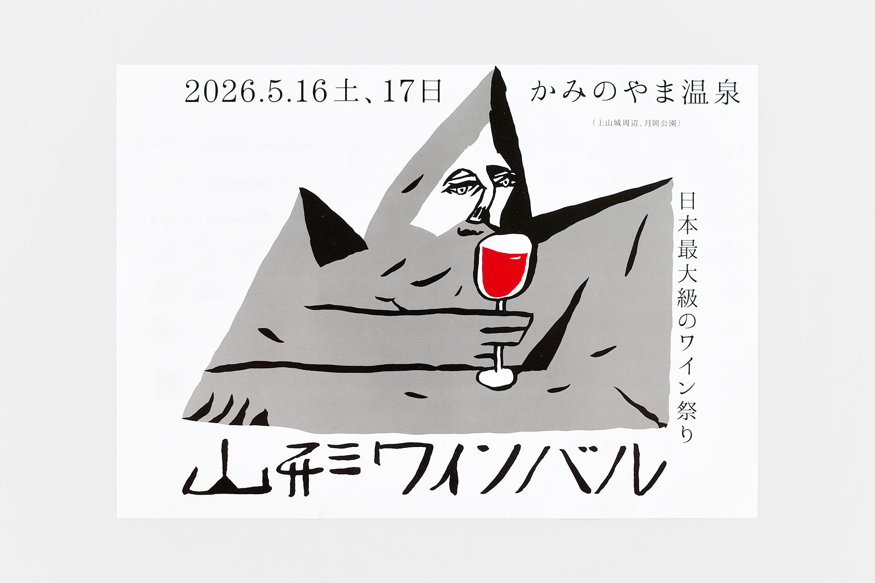 山形ワインバル