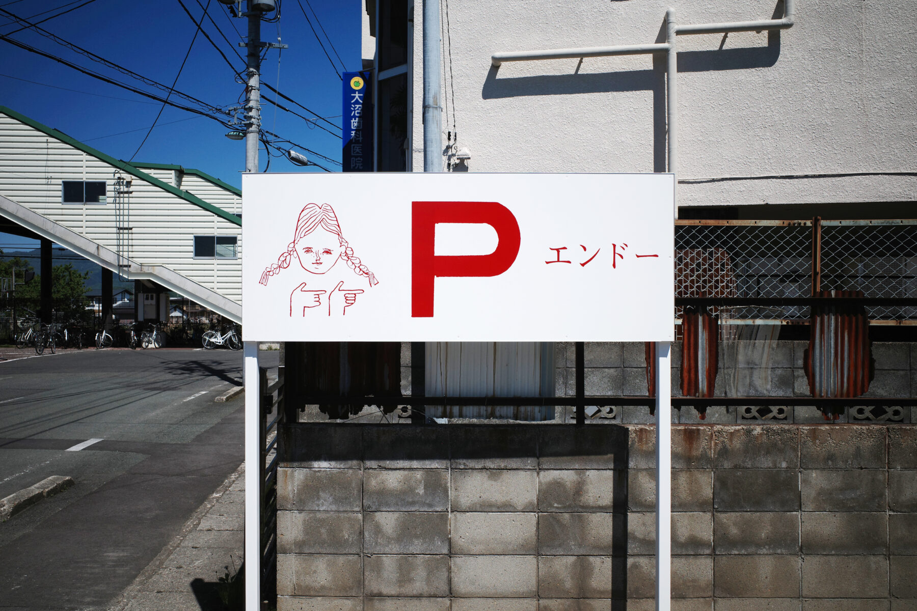 エンドーのげそ天