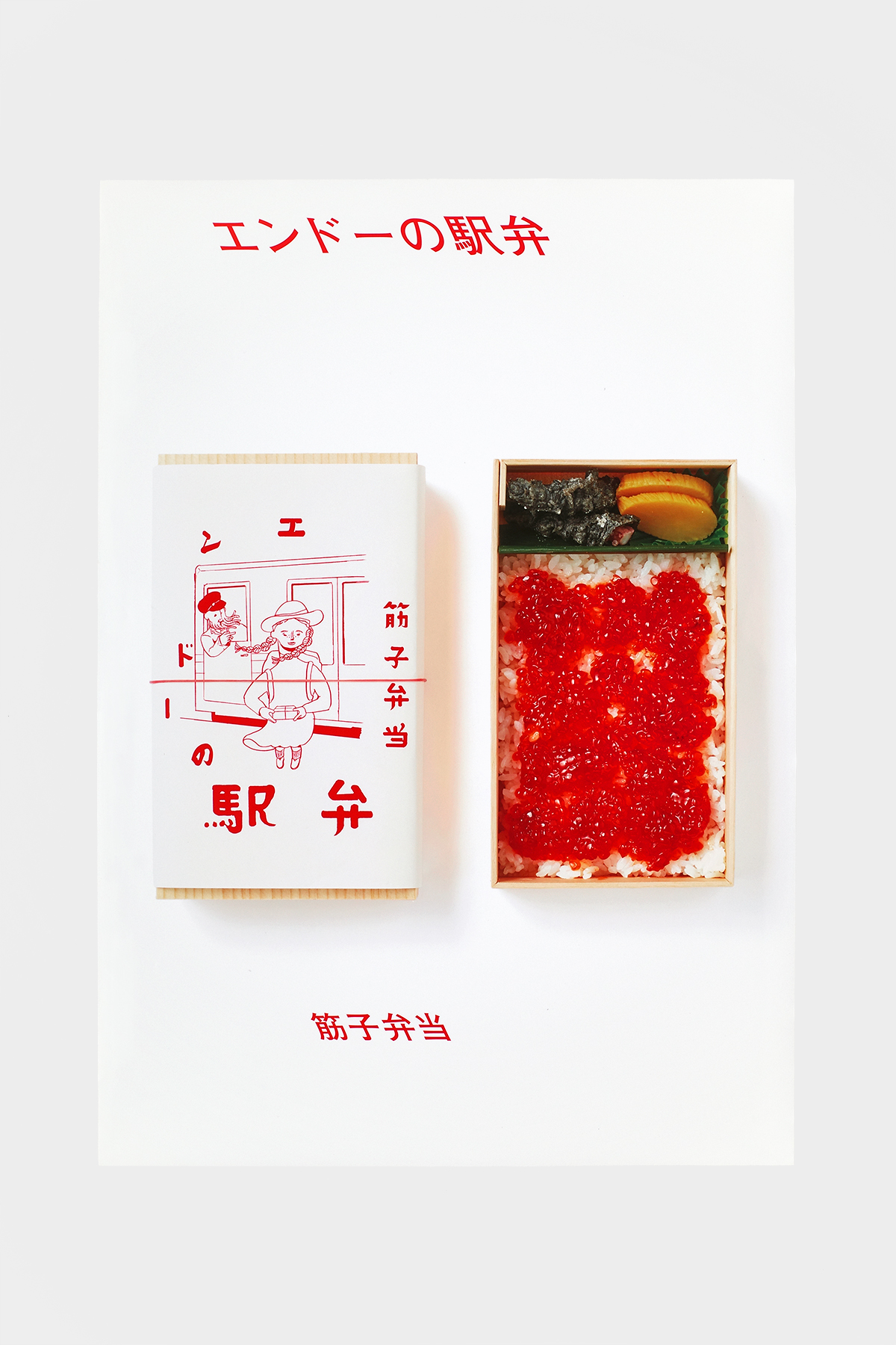 エンドーのげそ天