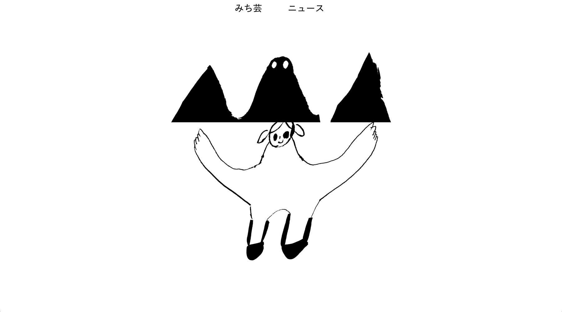 みちのおくの芸術祭
