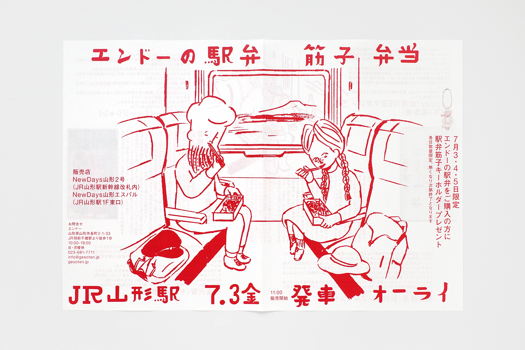 エンドーのげそ天