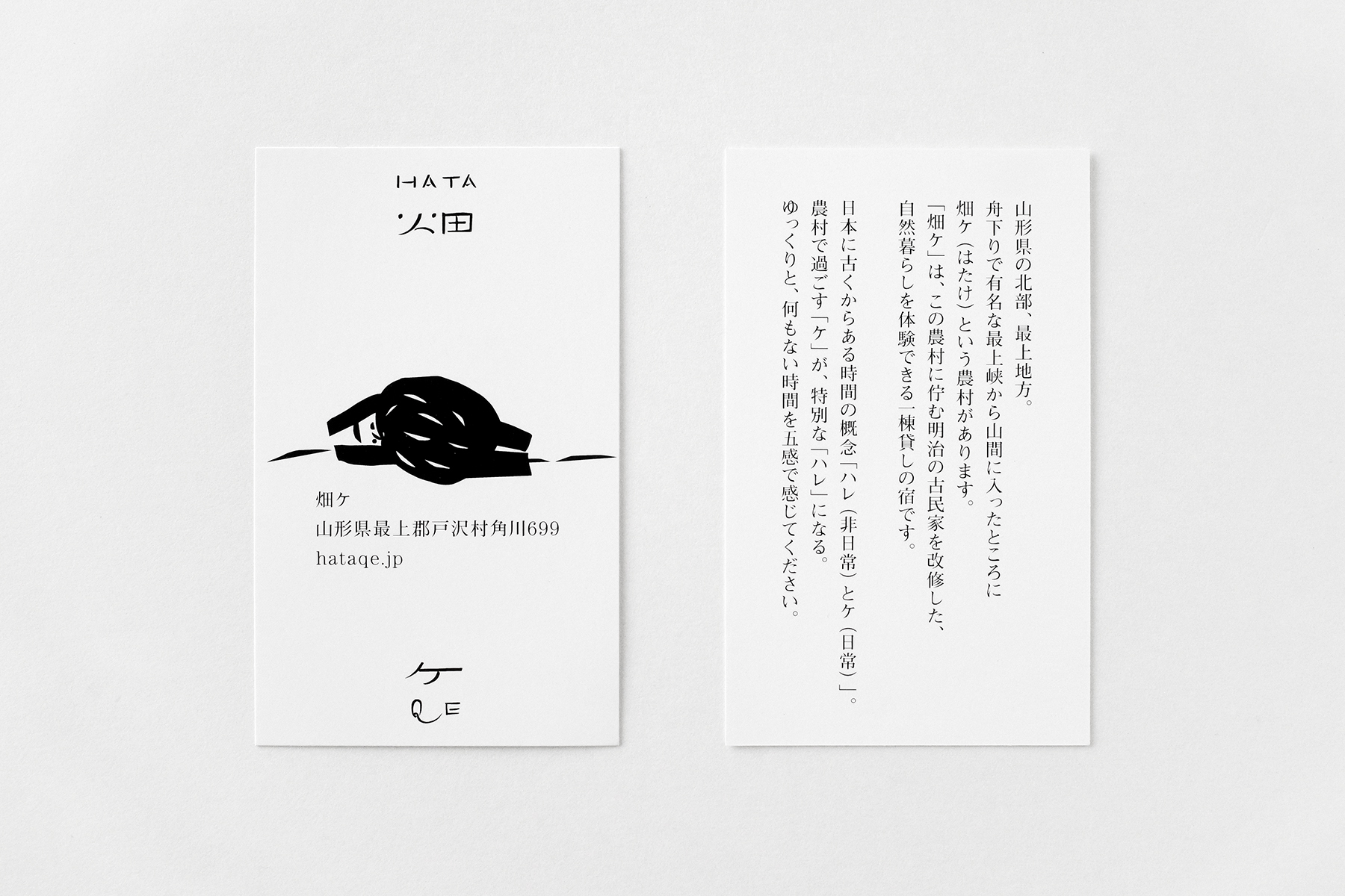 畑ケ
