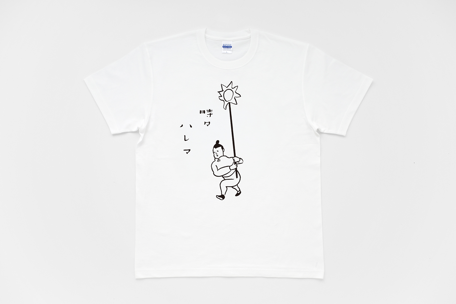 時々ハレマ