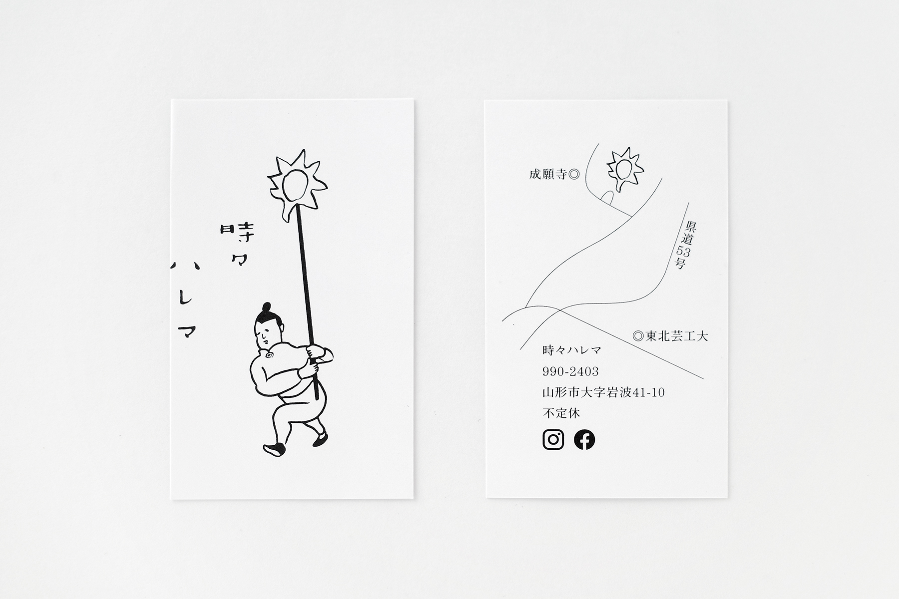 時々ハレマ