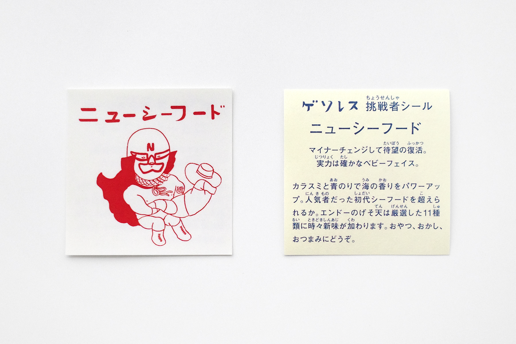 エンドーのげそ天