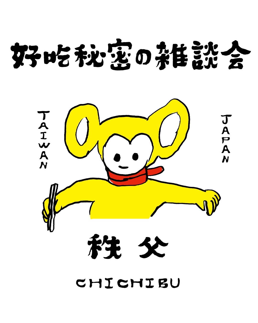 初耳