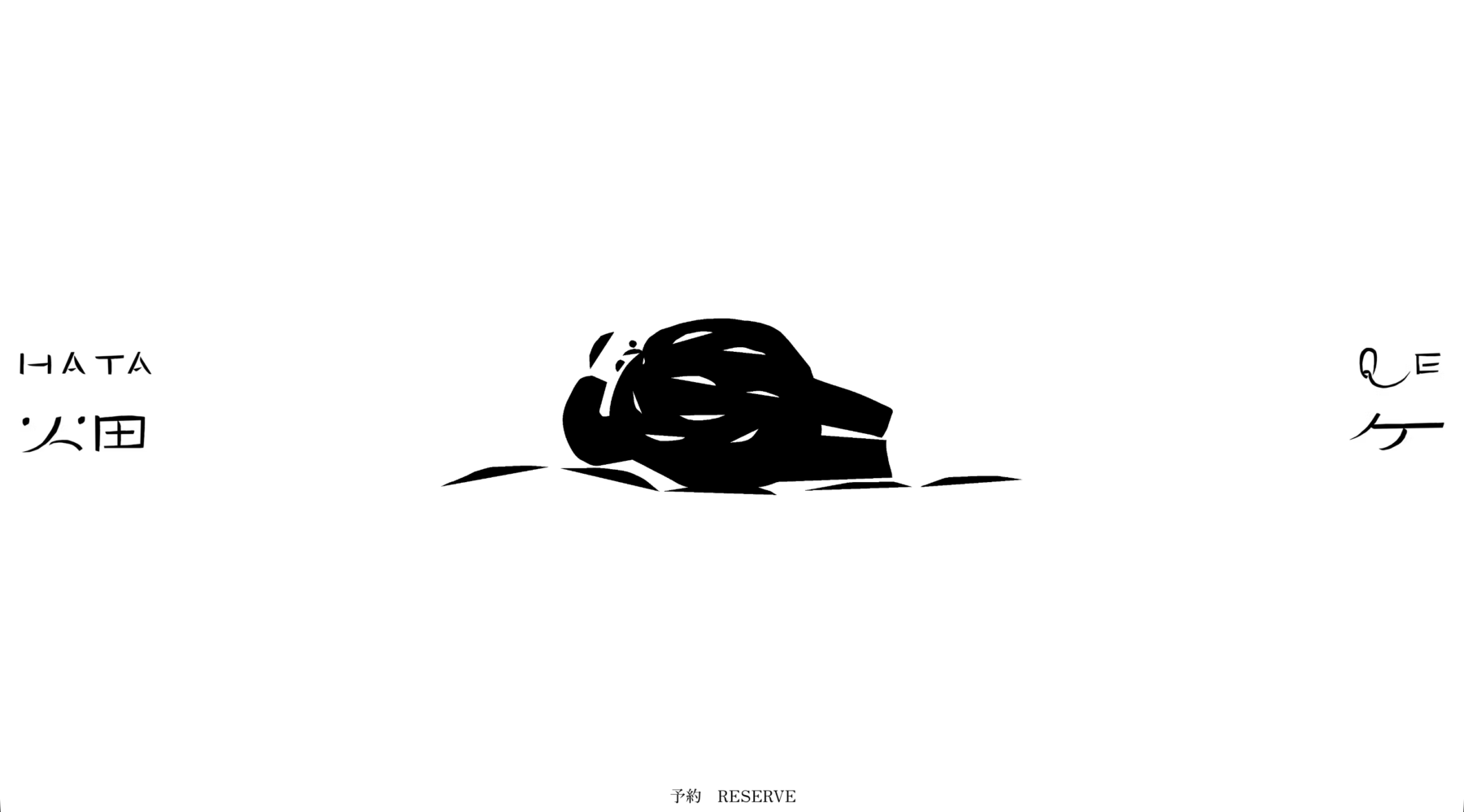 畑ケ